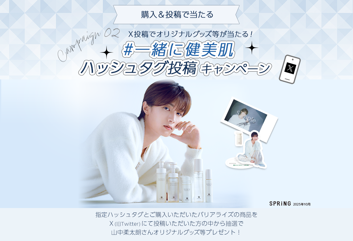 #一緒に健美肌。ハッシュタグ投稿キャンペーン