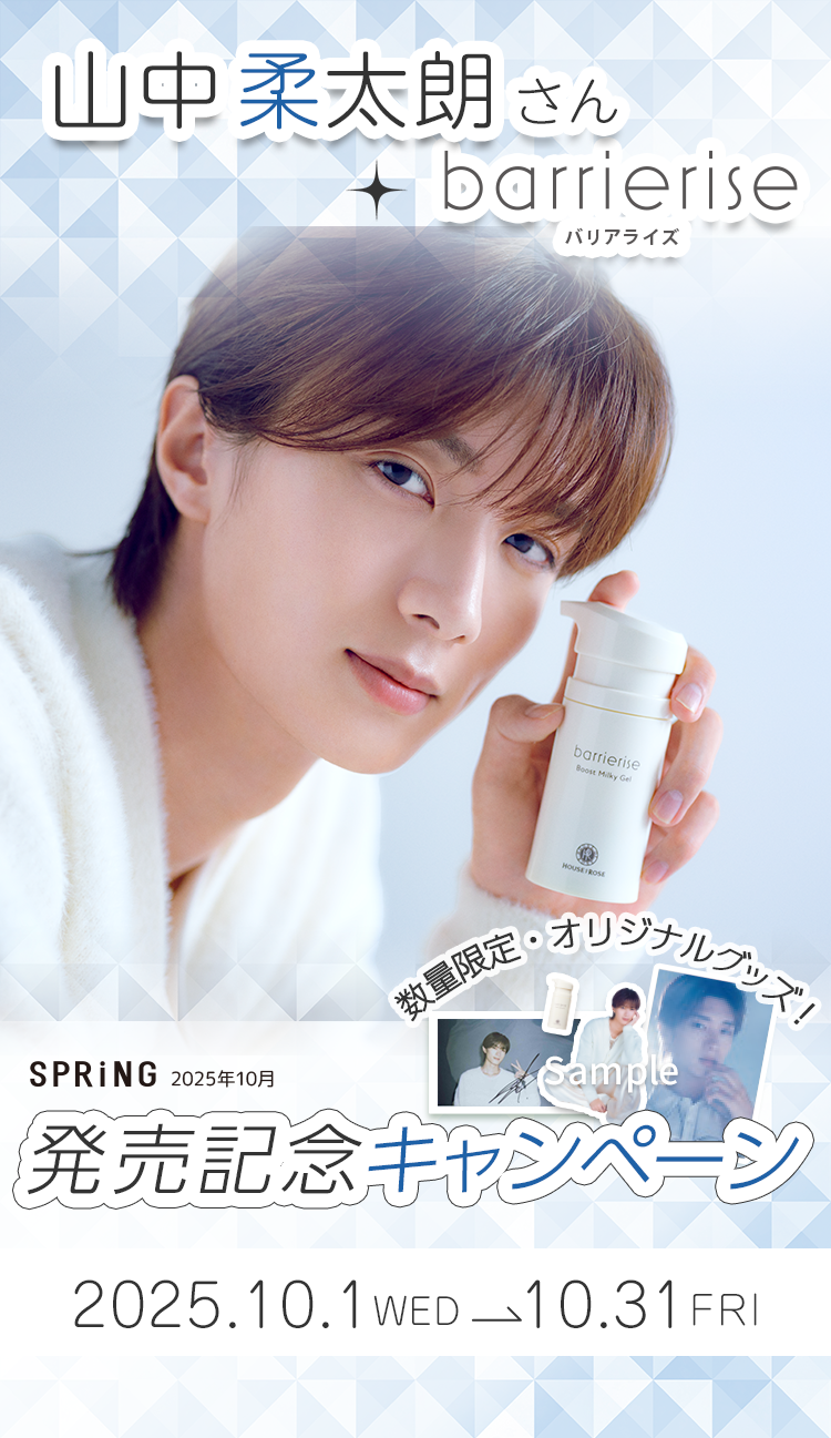 20251001_山中柔太郎さんプレゼントキャンペーン