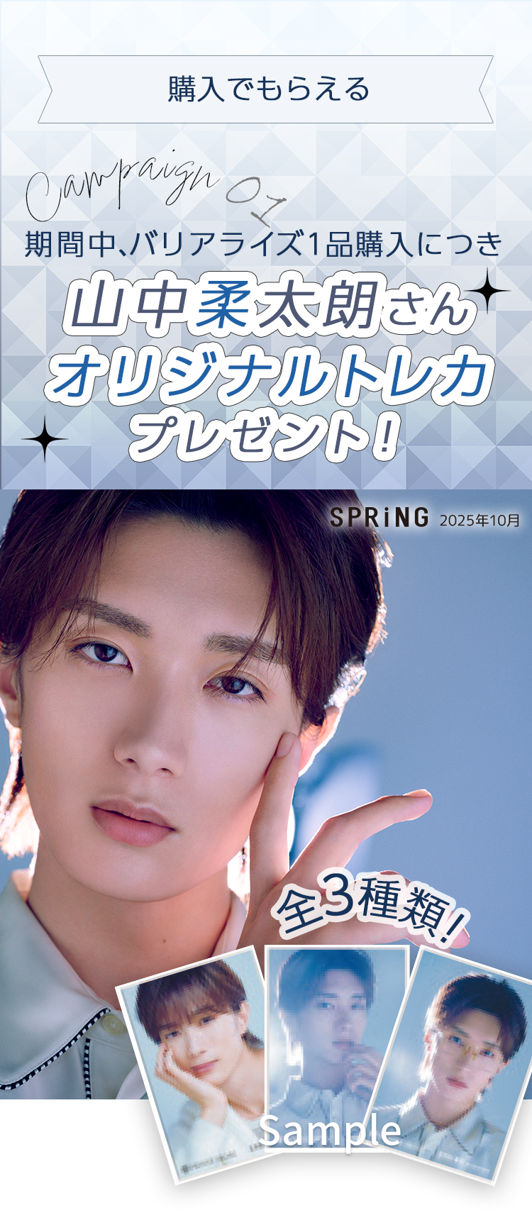 ハウスオブローゼ 山中柔太朗 オリジナルトレカ① M!LK 山中柔太朗 M!X