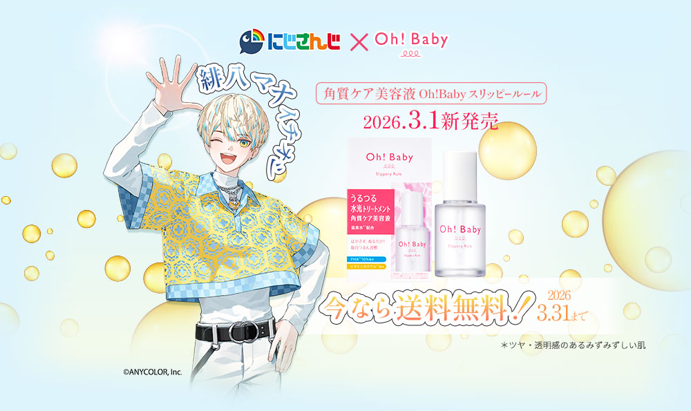 緋八マナさん×スリッピールール送料無料キャンペーン