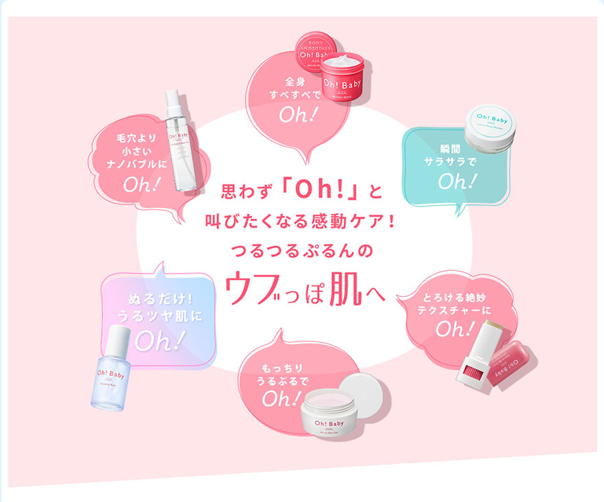 oh!babyシリーズ01