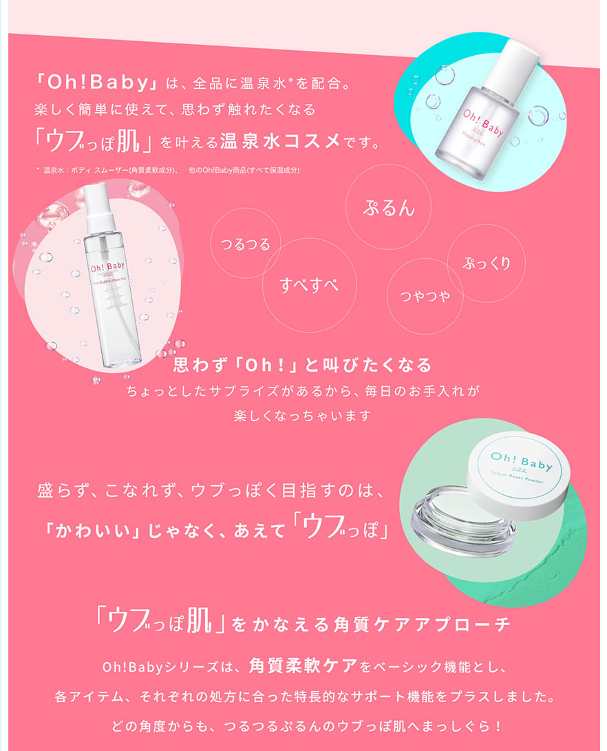 oh!babyシリーズ02