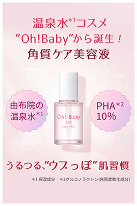 oh!babyスリッピールール01