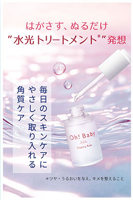 oh!babyスリッピールール02