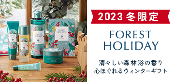 フォレストホリデー