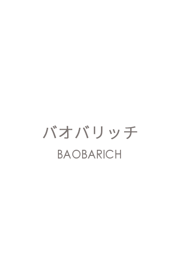 バオバリッチロゴ