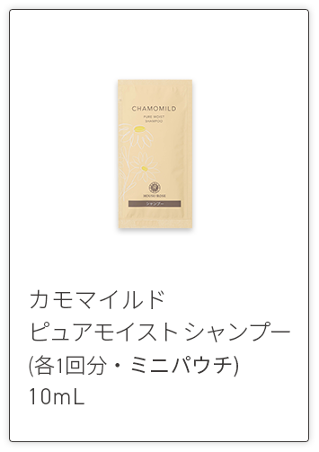 カモマイルド１回分