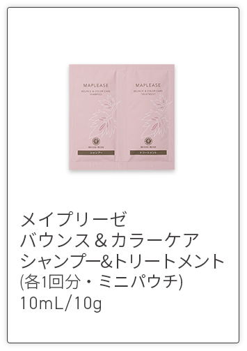 メイプリーゼ1回分