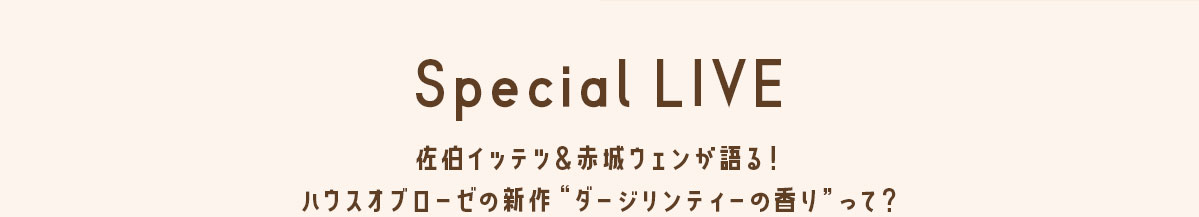 youtubeスペシャルライブtext
