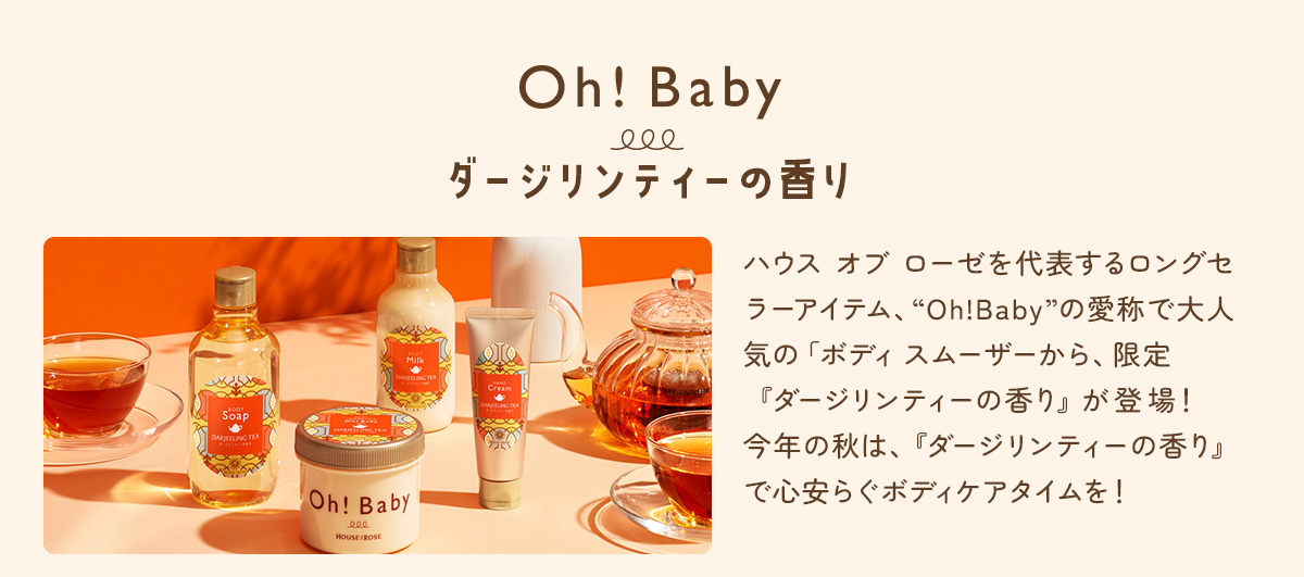 ダージリンティーの香り