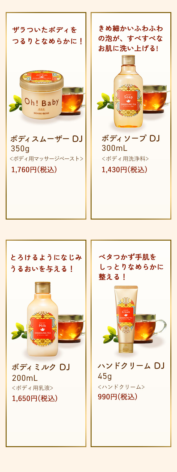 新品　ハウスオブローゼ　限定セット ダージリンティーの香り×にじさんじ コラボキャンペーン