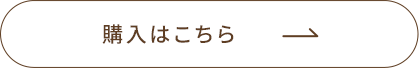 すっきりセット購入はこちらボタン