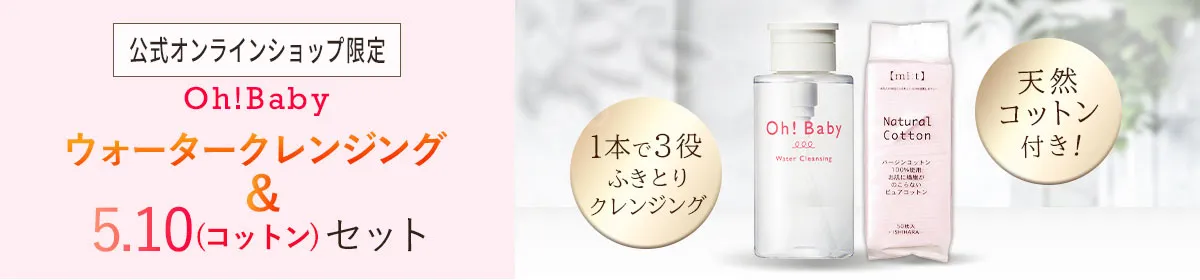 Oh!Babyコットン(510)セット
