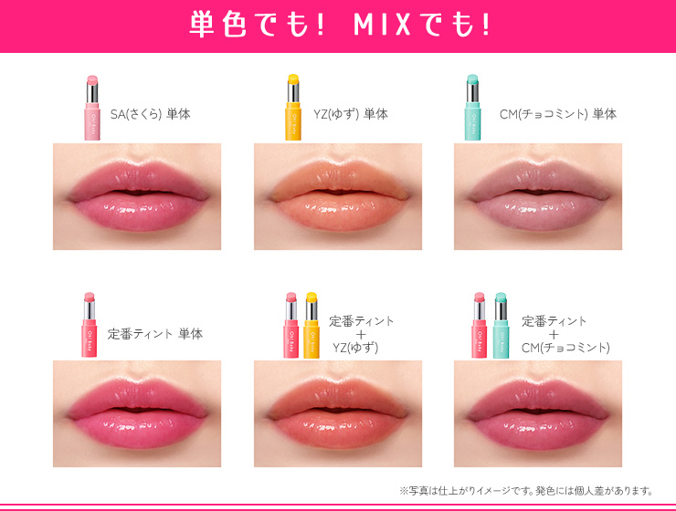 単色でも！MIXでも！
