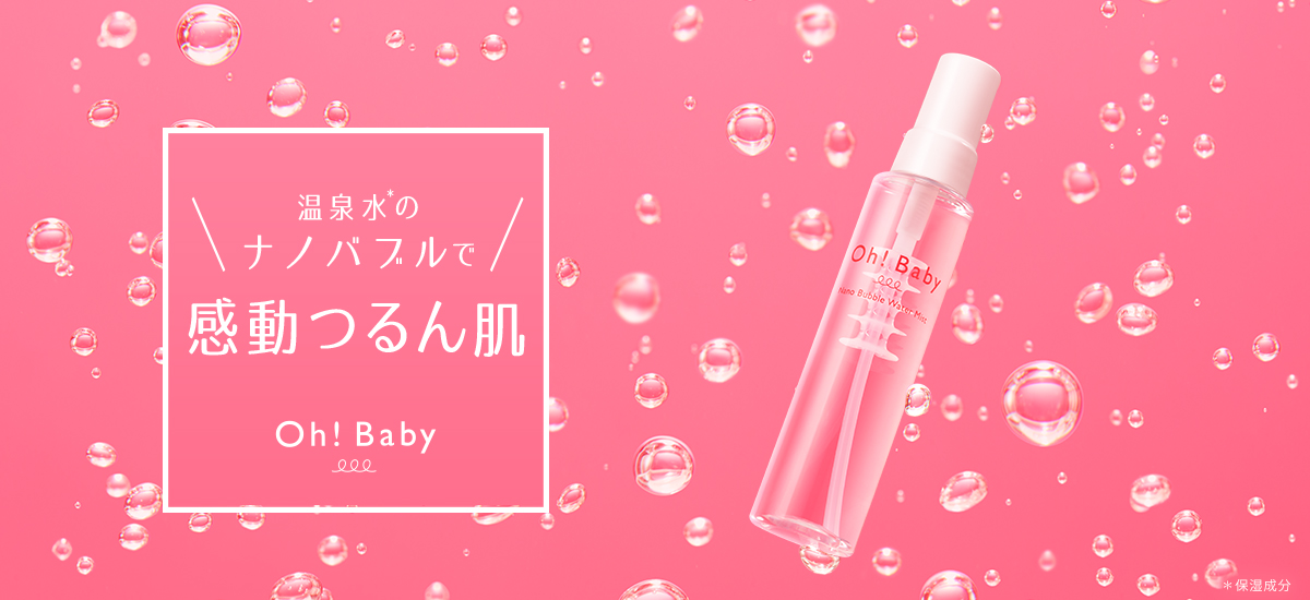 第6弾ナノバブルミスト