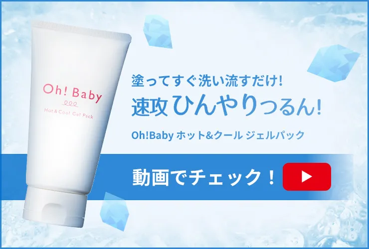 Oh!Baby ホット＆クール ジェルパック