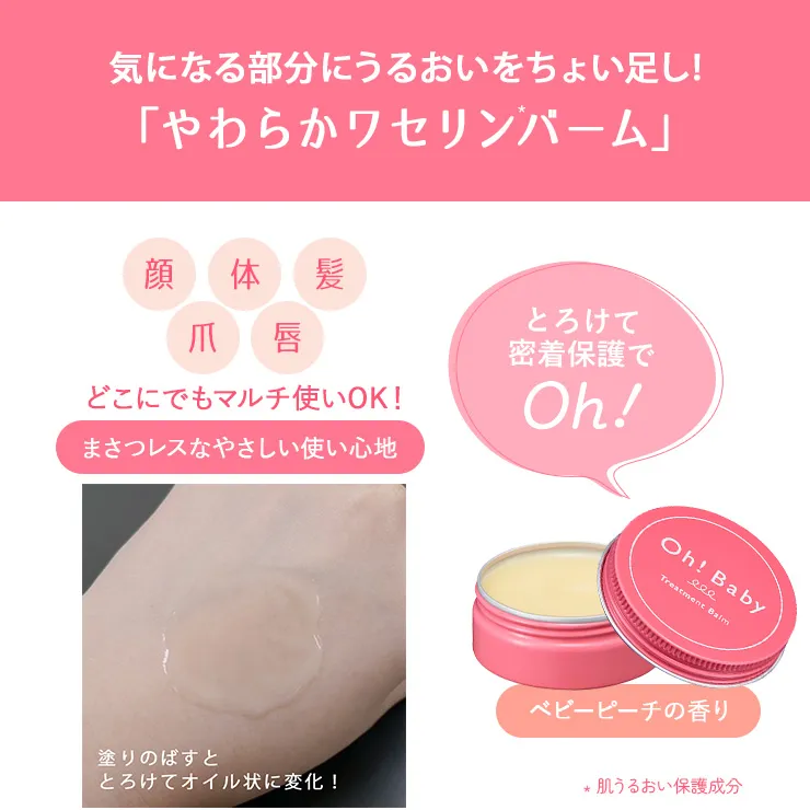 Oh!Baby トリートメントバーム