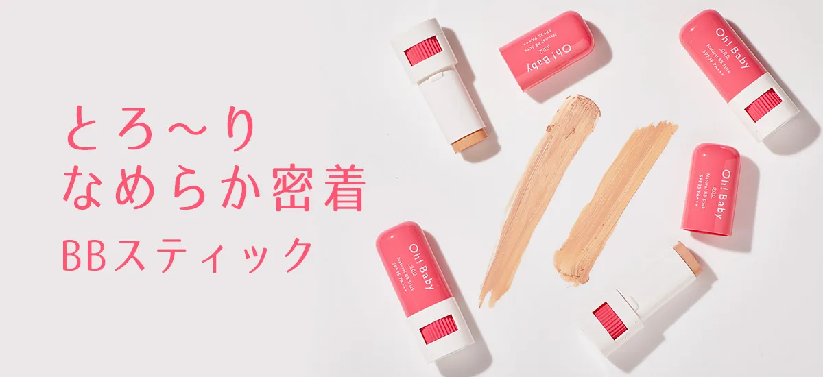 BBスティック