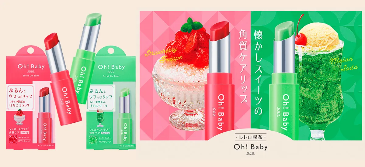 第8弾スクラブリップ レトロ喫茶