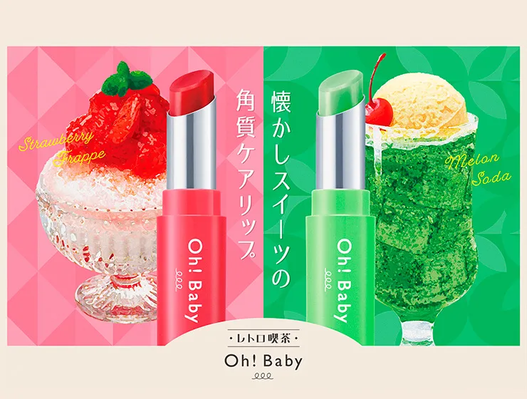 Oh!Baby スクラブリップバーム レトロ喫茶