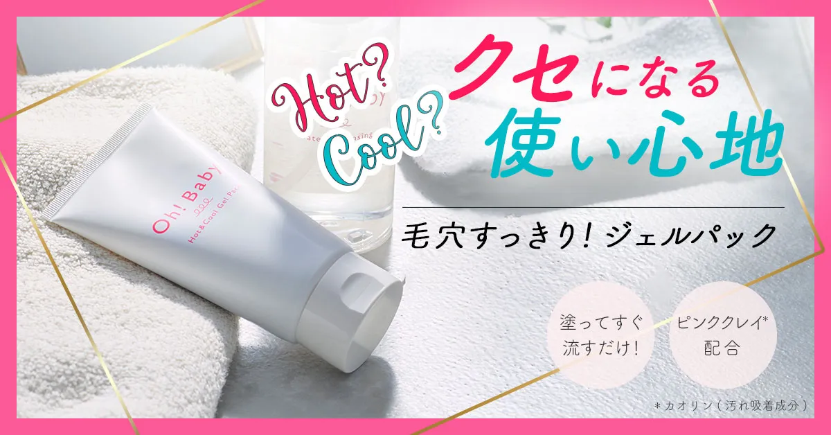 Oh!Baby ホット＆クール ジェルパック