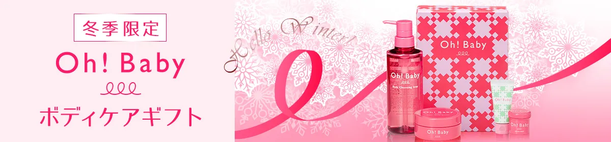 Oh!Baby ボディケアギフト