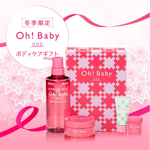 Oh!Babyボディケアギフト