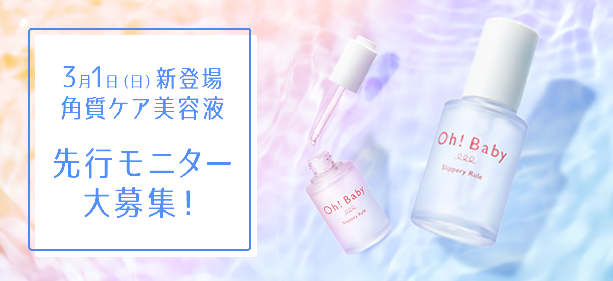 先行モニター大募集