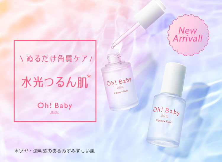 Oh!Babyシリーズ｜ハウスオブローゼ公式オンラインショップ(本店)