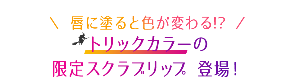 新アイテム発売！

