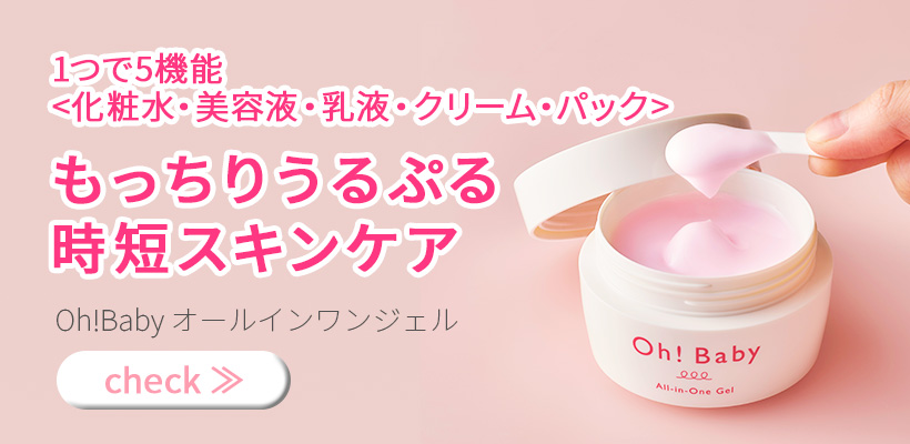 温泉水コスメ「Oh!Baby」
