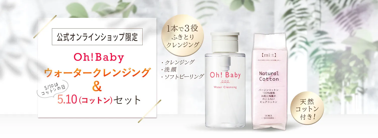 Oh!Babyコットン(510)セット