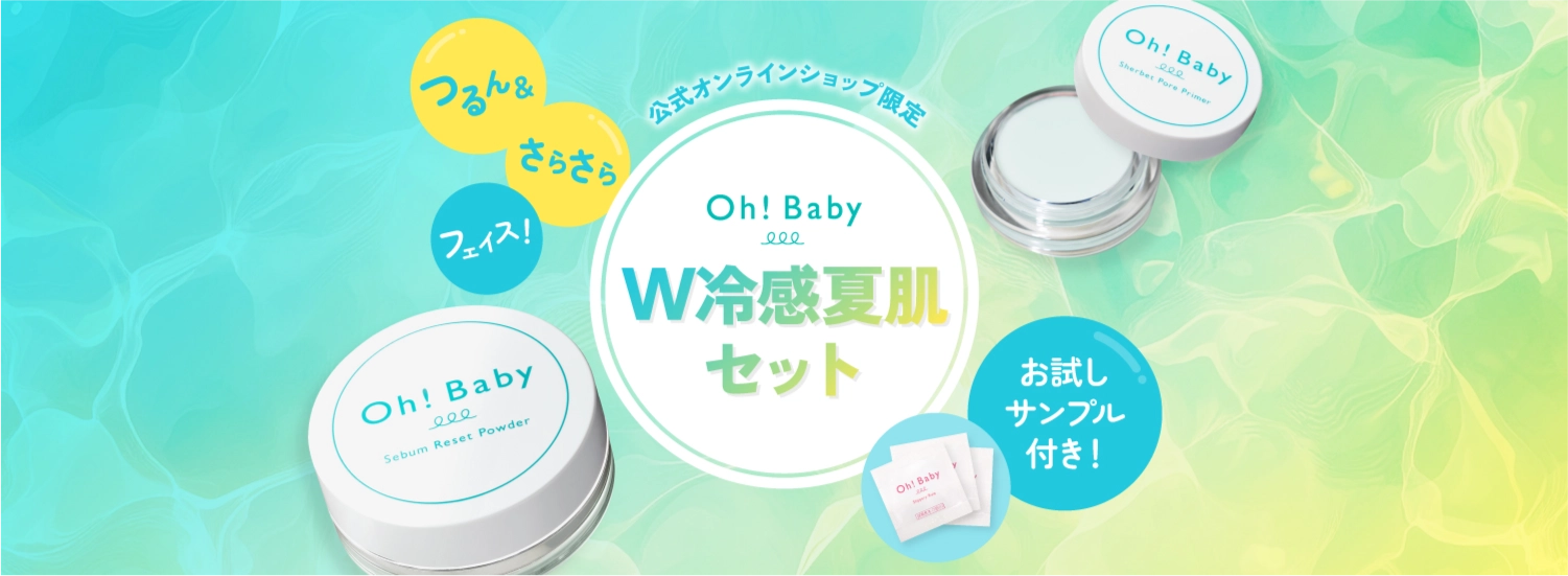 Ohbaby冷感夏肌セット