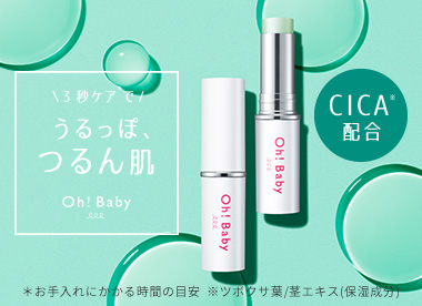 Oh!Baby ウォーターモイスト CAショット