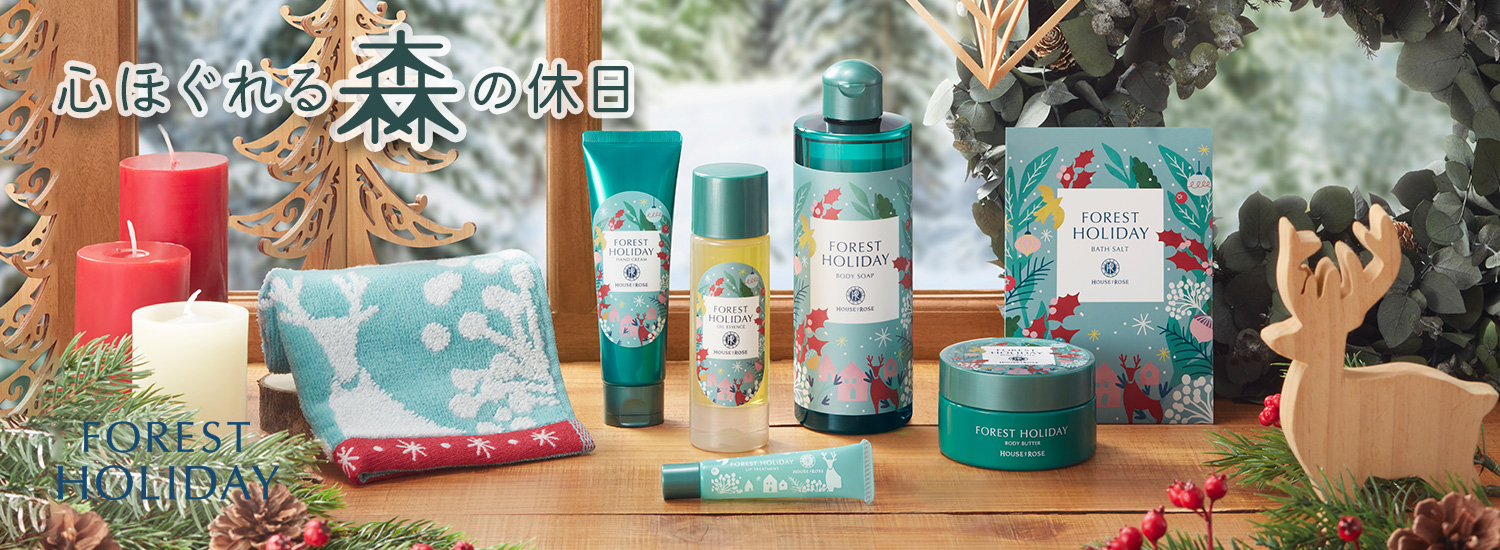 フォレストホリデー