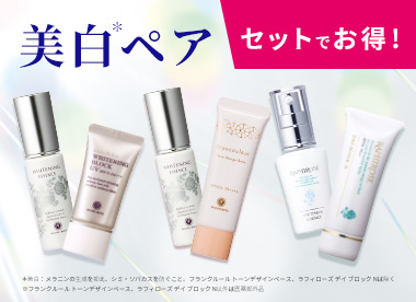 美白ペアセット