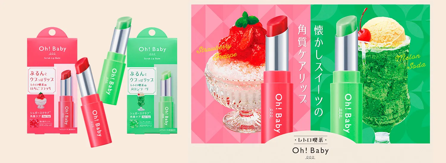 Oh!Baby限定スクラブリップ（レトロ喫茶）