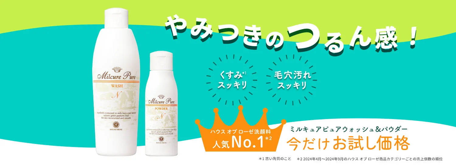 ミルキュアW&P 特別価格