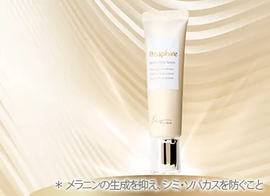 テラピエンヌ リンクルホワイト セラム