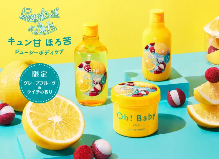 グレープフルーツ&ライチの香り