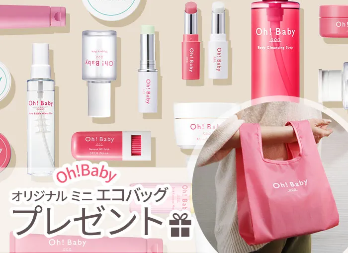 Oh!Baby 春の新生活応援キャンペーン