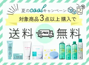 サマーコスメキャンペーン