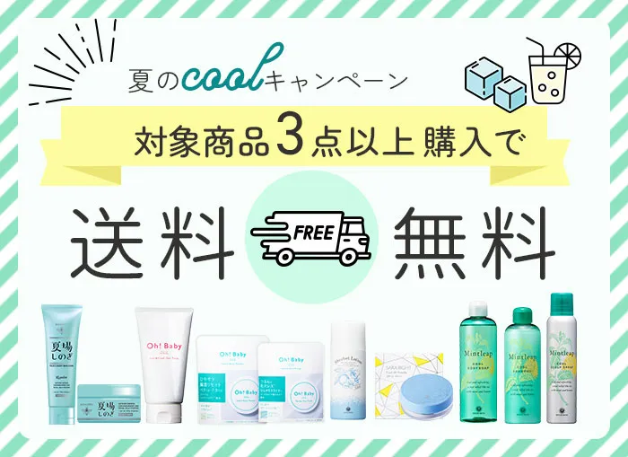 サマーコスメキャンペーン