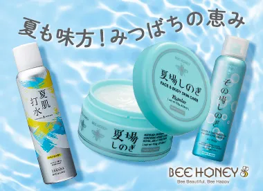 夏限定ビーハニー