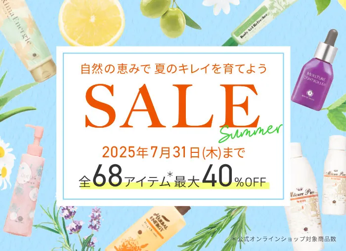 夏セール