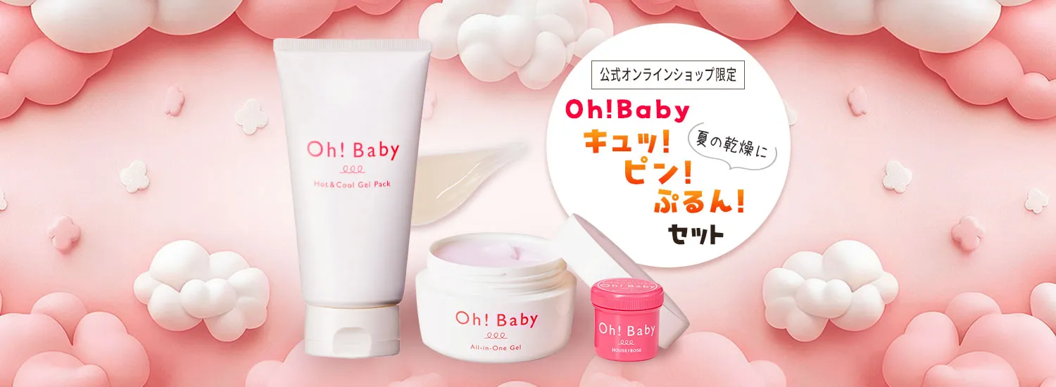 Oh!Baby キュッ！ピン！ぷるんセット