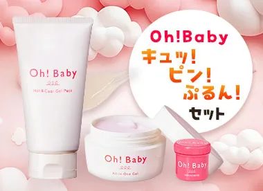 Oh!Baby キュッ！ピン！ぷるんセット