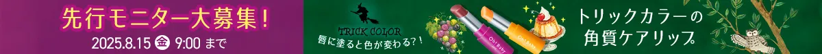 モニター大募集 