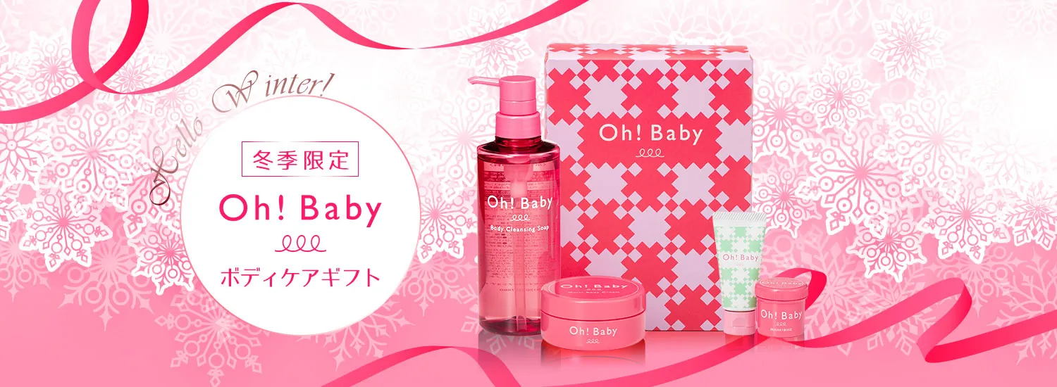 Oh!Babyボディケアギフト