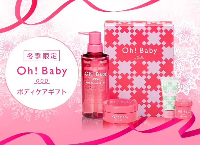 Oh!Babyボディケアギフト